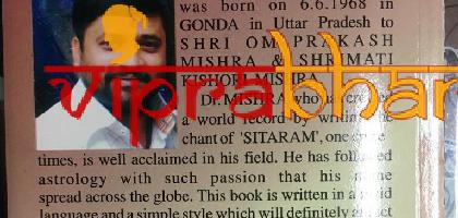 Dr. Raj Deepak Mishra Profile photo - Viprabharat